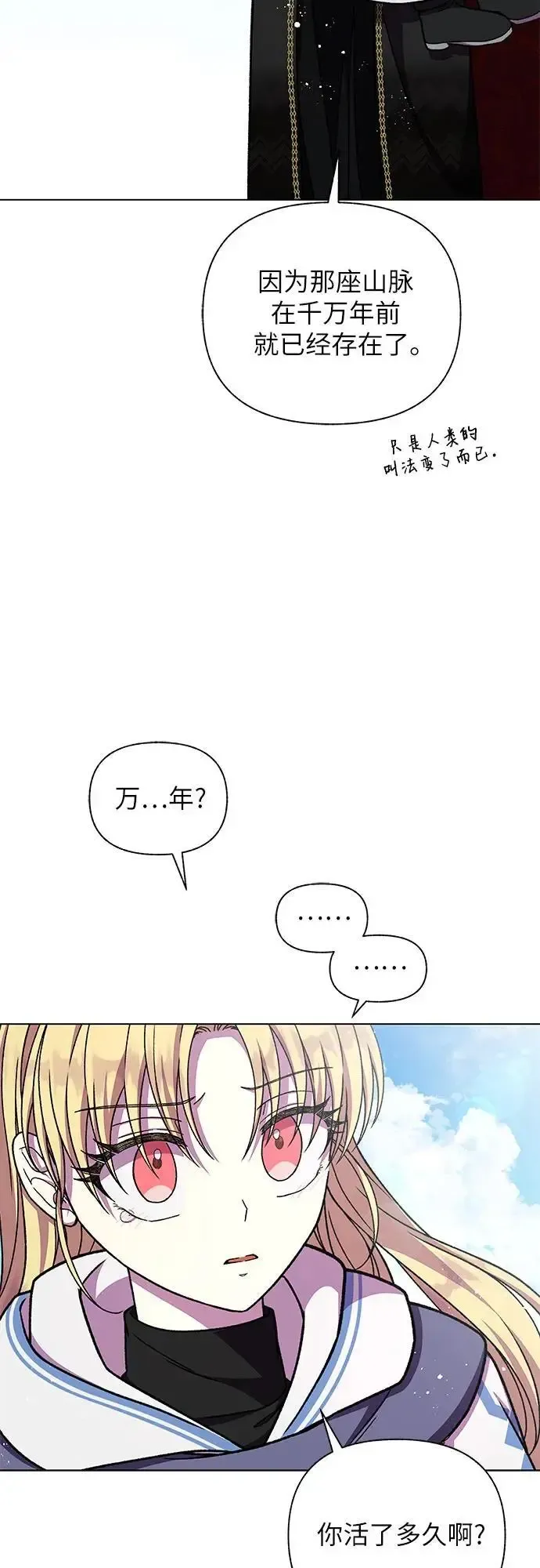 拥有龙之心的少女 第43话 第57页