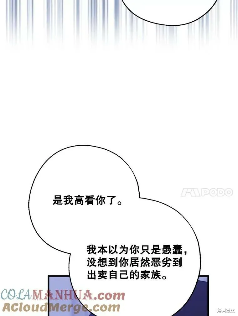 请张嘴，金汤勺来了 第70话 第59页