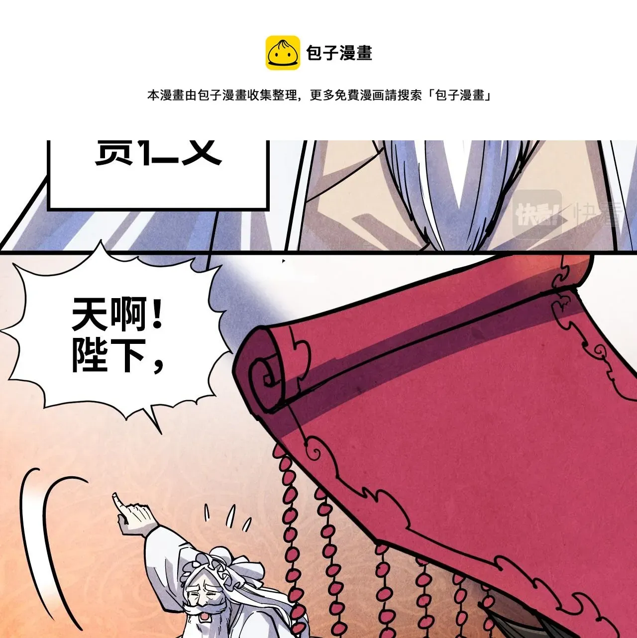 这一世我要当至尊 第75话 王法 第59页