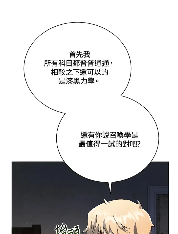 死灵术师学院的召唤天才 第25话 第57页