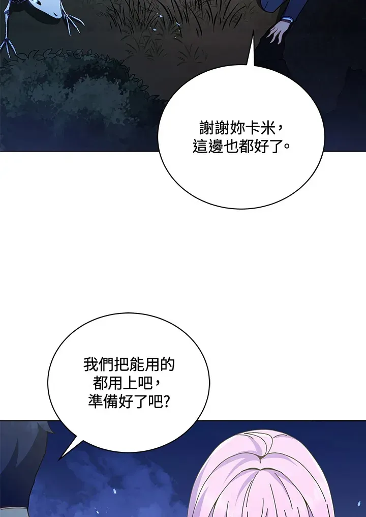 死灵术师学院的召唤天才 第30话 第57页