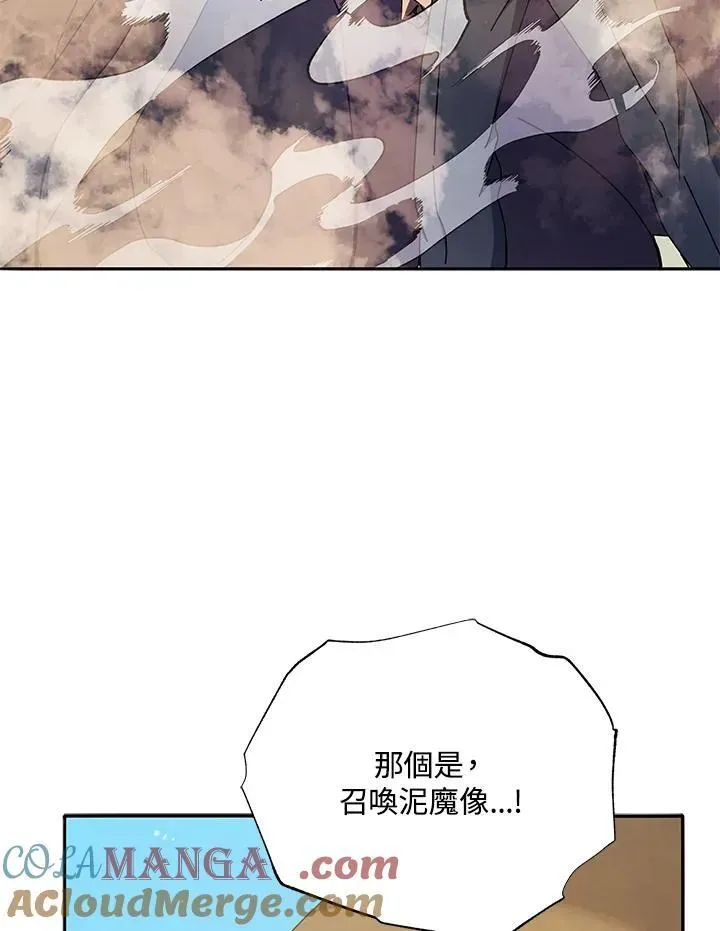 死灵术师学院的召唤天才 第60话 第57页