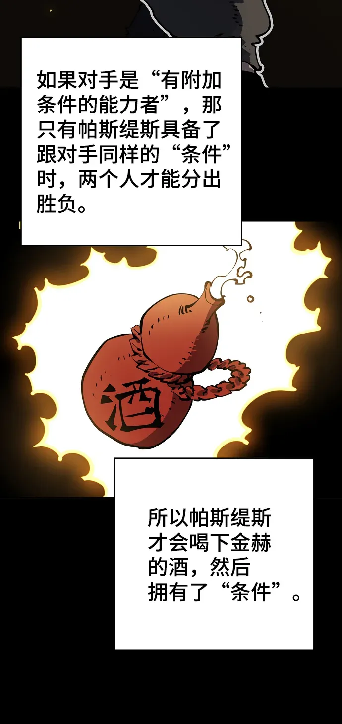 被迫成为玩家 第33话 第57页