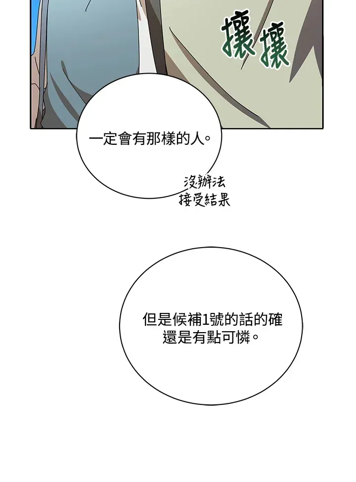 死灵术师学院的召唤天才 第5话 第57页