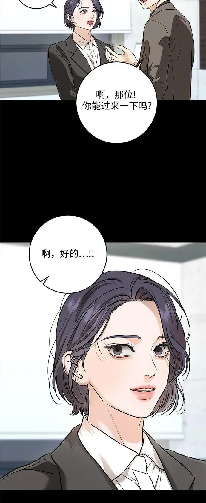 恨不得吃掉妳 第63话 第57页