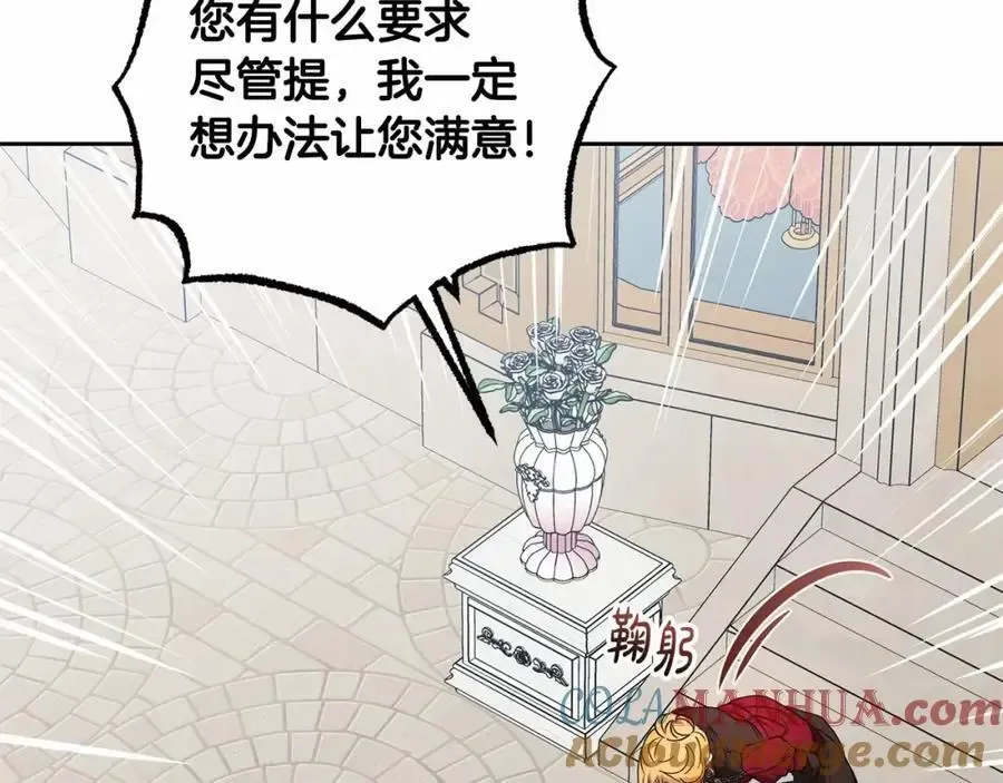 反派少女被爱意围绕 第48话 礼物 第57页