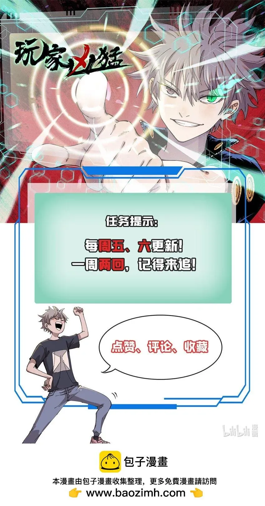 玩家凶猛 67 炼金术师魔匣 第57页