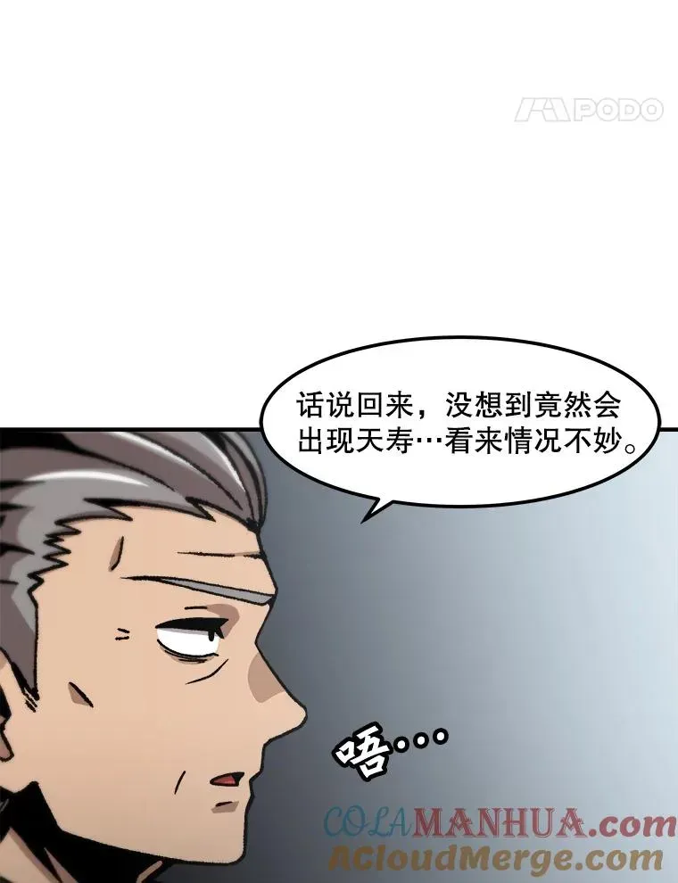 孤雄升级 127.紧急会议 第57页