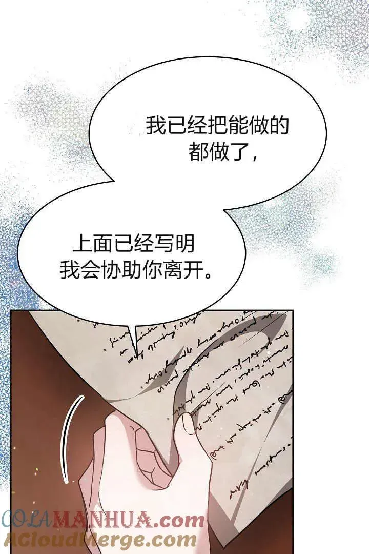 作为监禁物的女仆生活 第03话 第58页