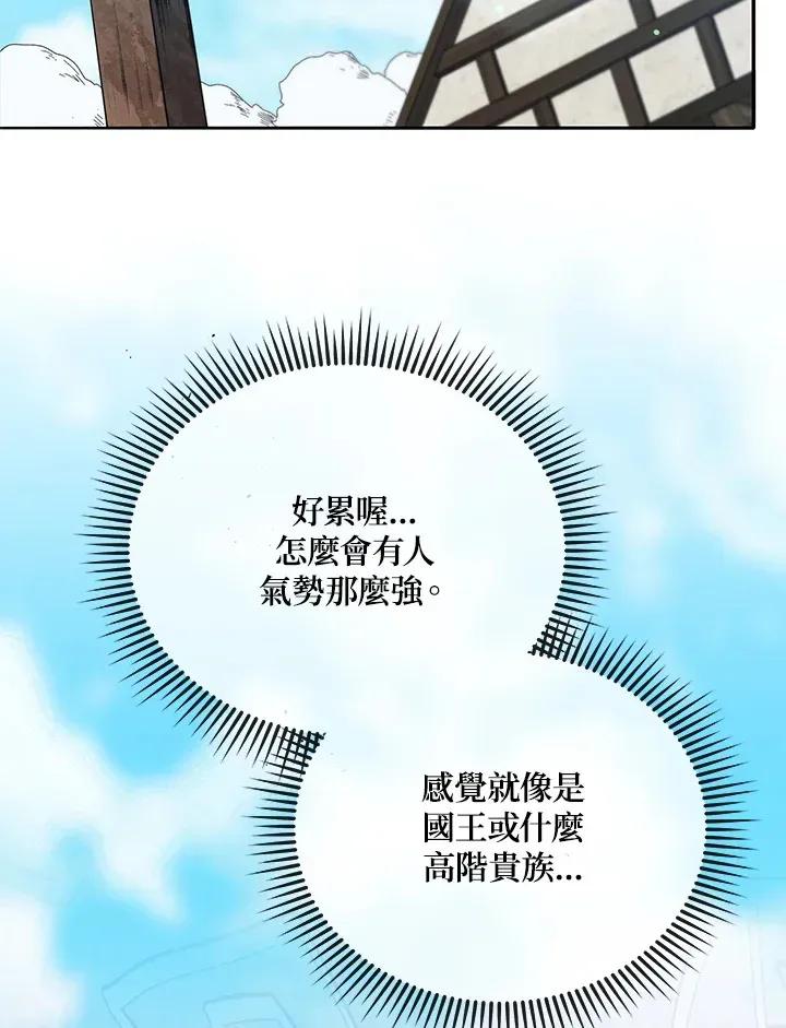 死灵术师学院的召唤天才 第45话 第57页