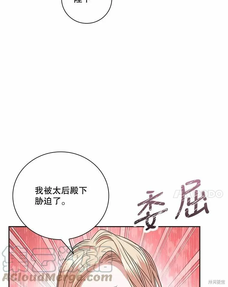 成为暴君的秘书官 第67话 第57页