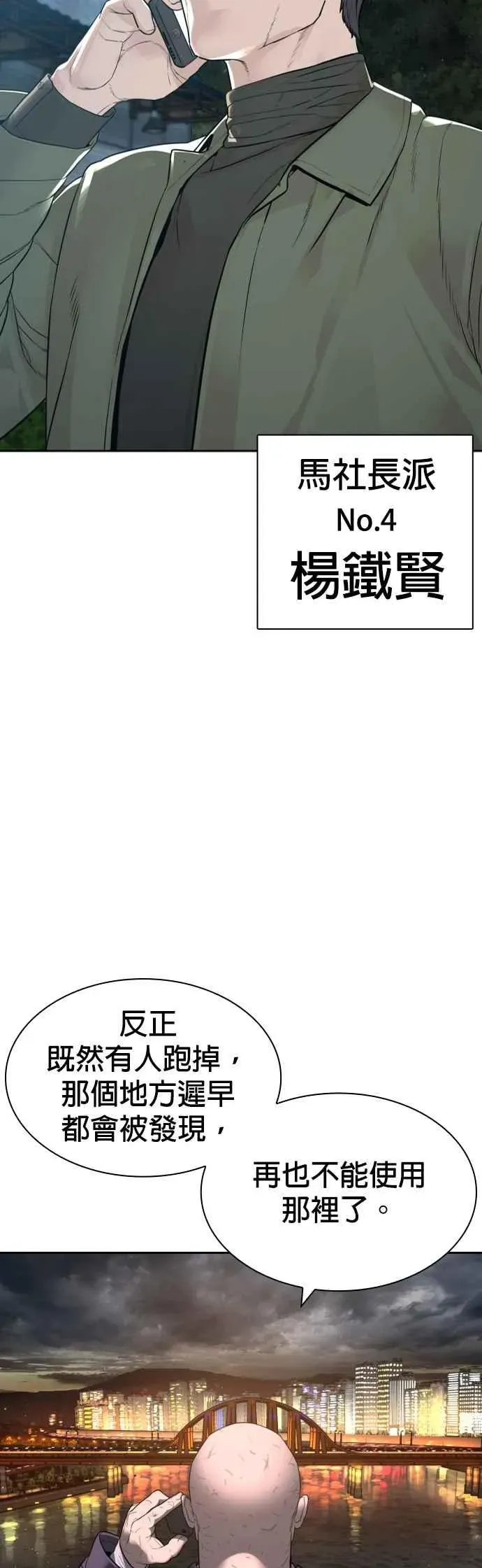 格斗实况 第167话 送一记刀子 第57页