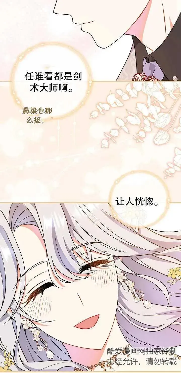 恶女的相亲对象太完美了 第05话 第57页