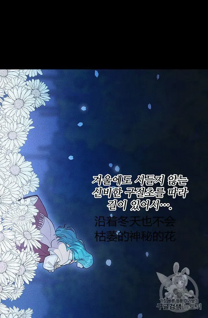 皇家厨师小姐 第31话 第60页