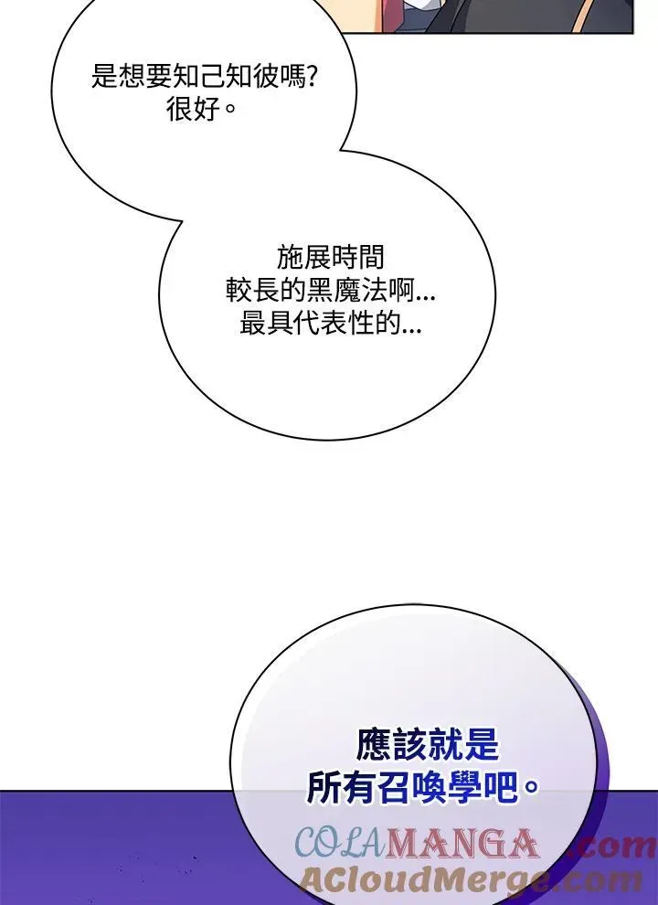 死灵术师学院的召唤天才 第56话 第57页