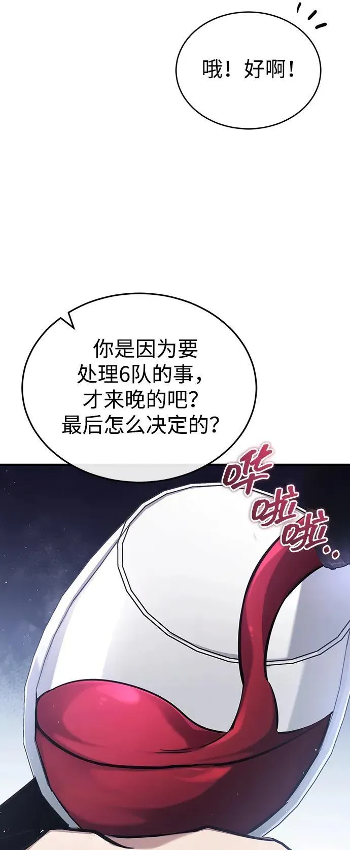 重生者的隐退生活 [第47话] 确信不会抛弃 第57页