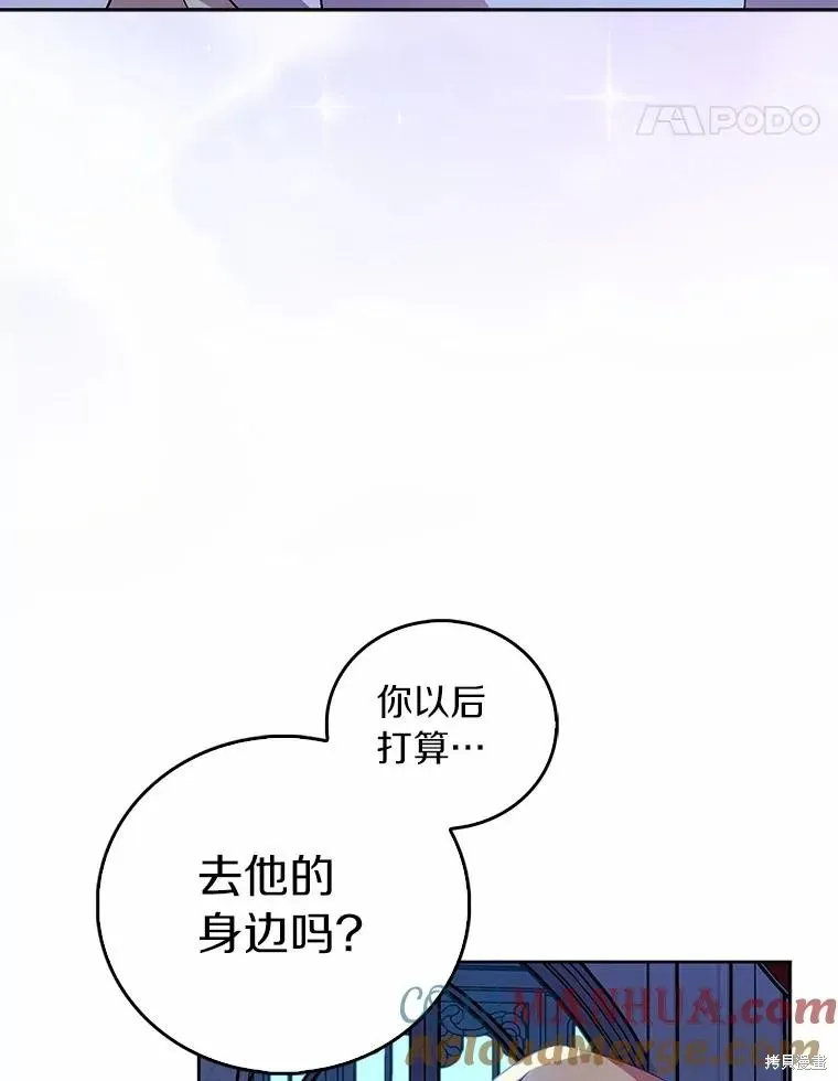 作为假圣女，却被众人迷恋？ 第36话 第59页