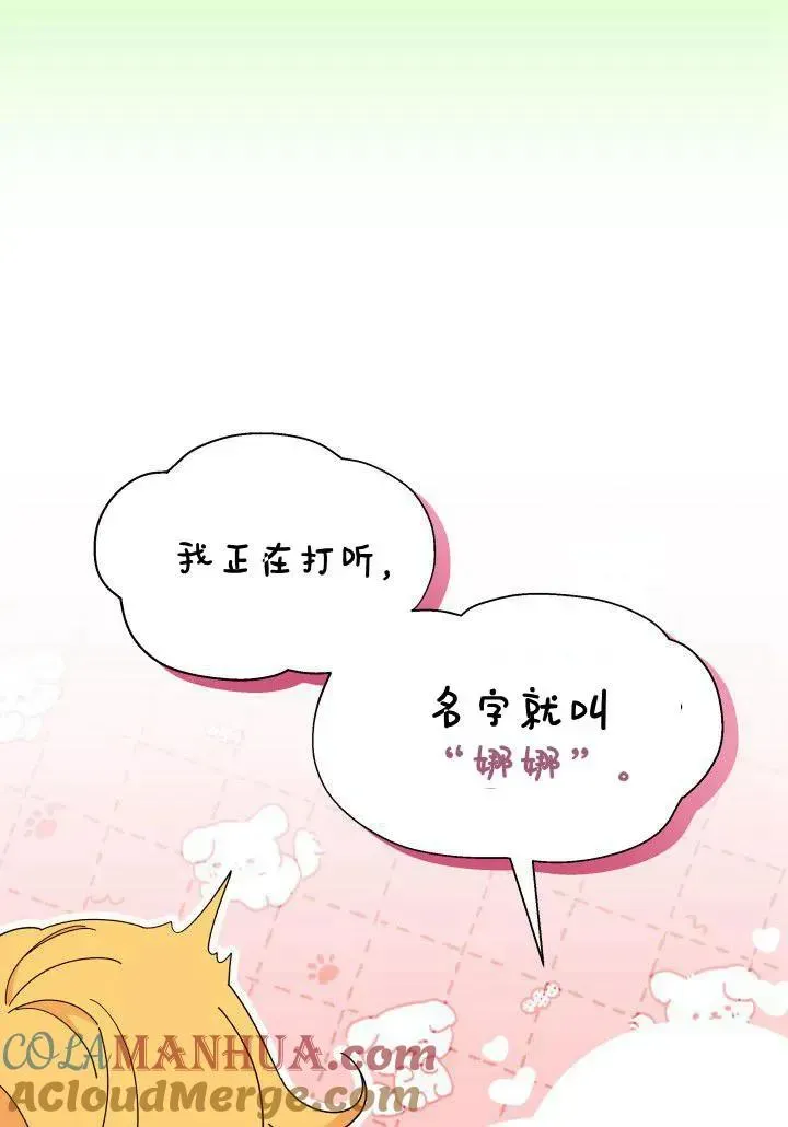 谢绝当鹊桥 第34话 第57页