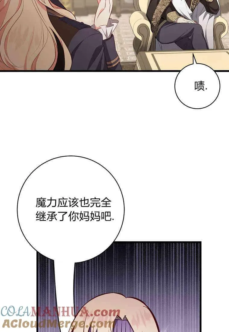 从今天起, 公爵府由我接管 第05话 第57页