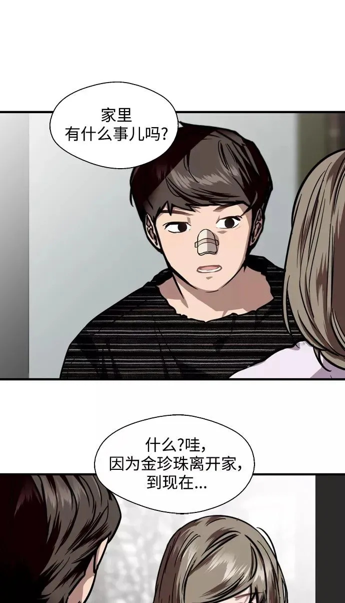 爱上姐姐的理由 [第83话] 像兔子般可爱的女朋友 第57页