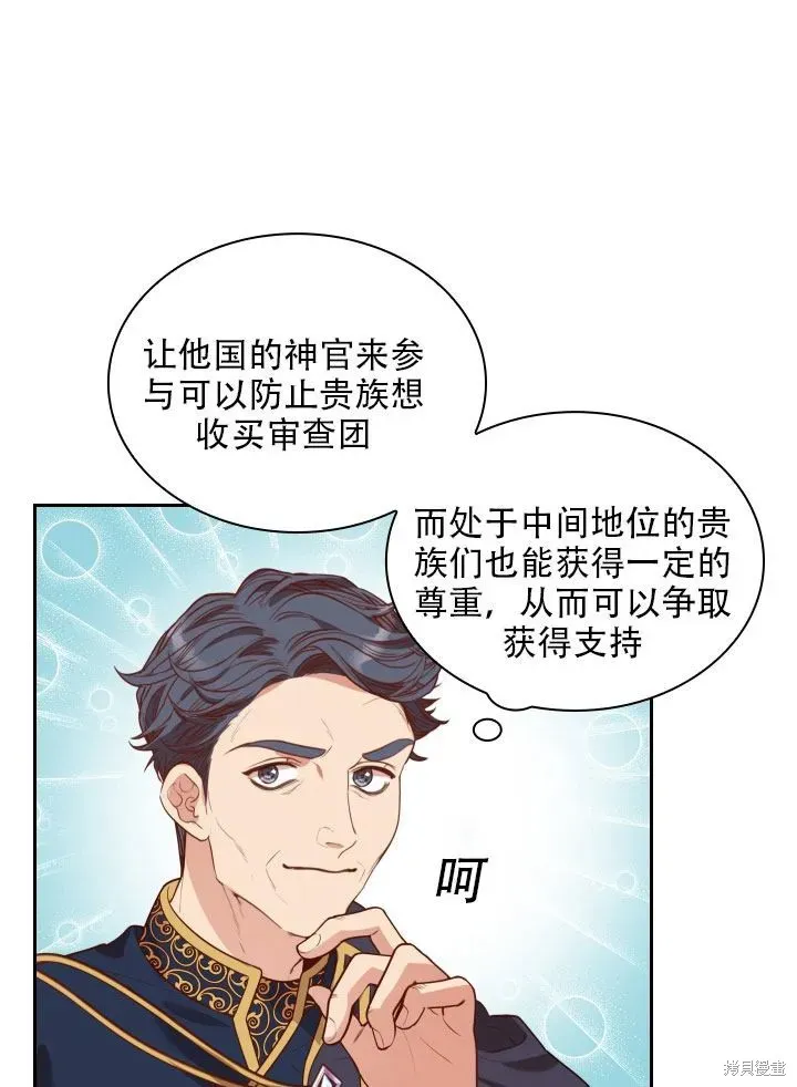 成为暴君的秘书官 第36话 第57页