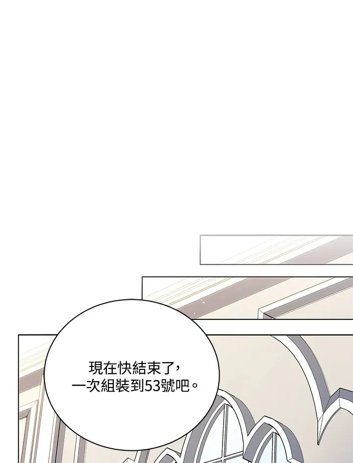 死灵术师学院的召唤天才 第11话 第57页