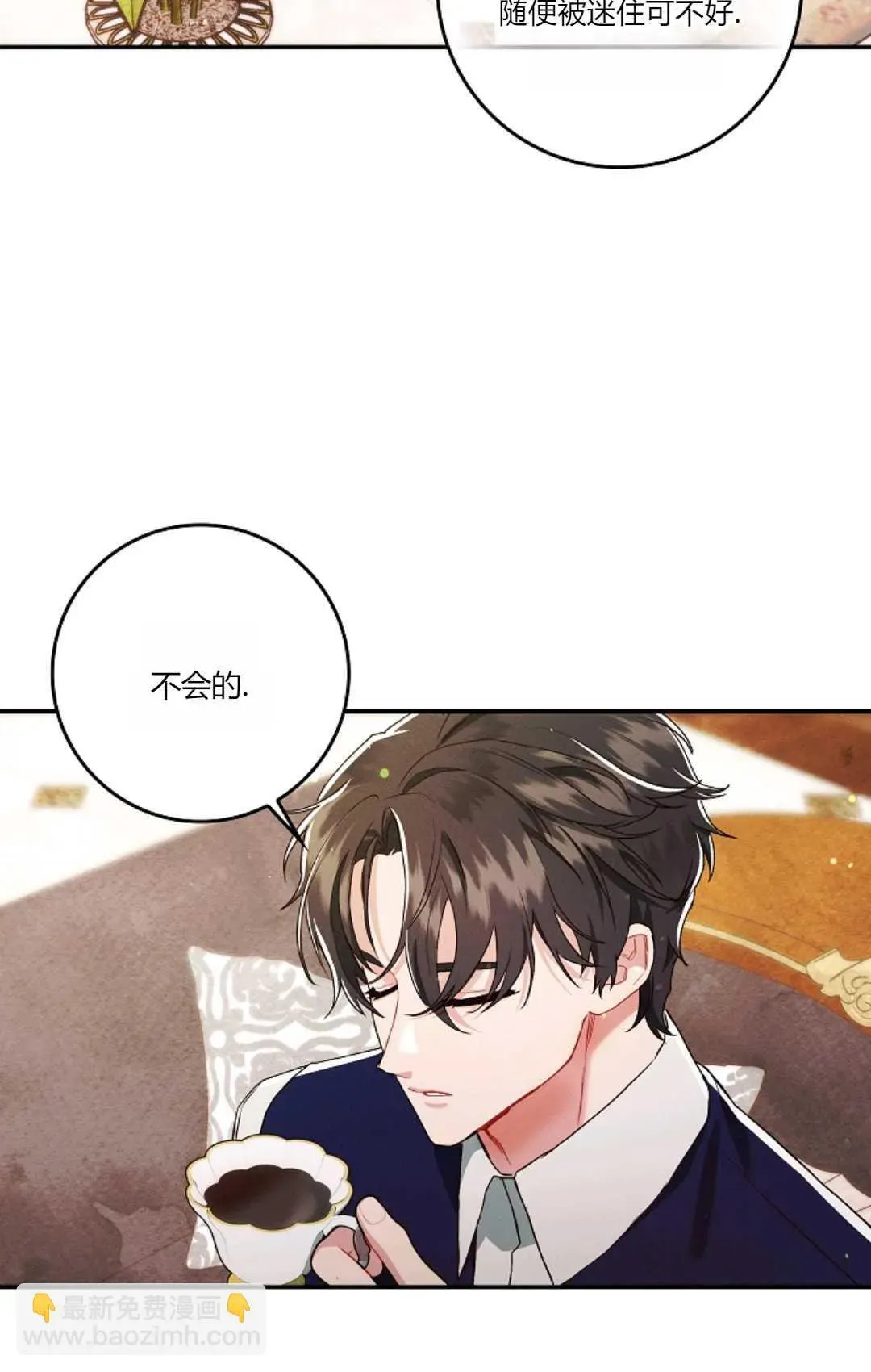 和时日不多的恋人过着非婚生活 第11话 第57页