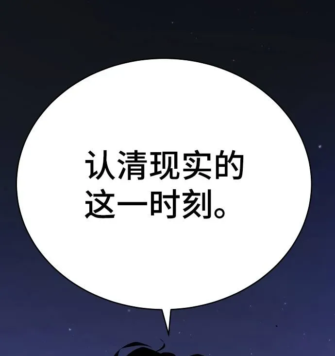 被迫成为玩家 第53话 第57页