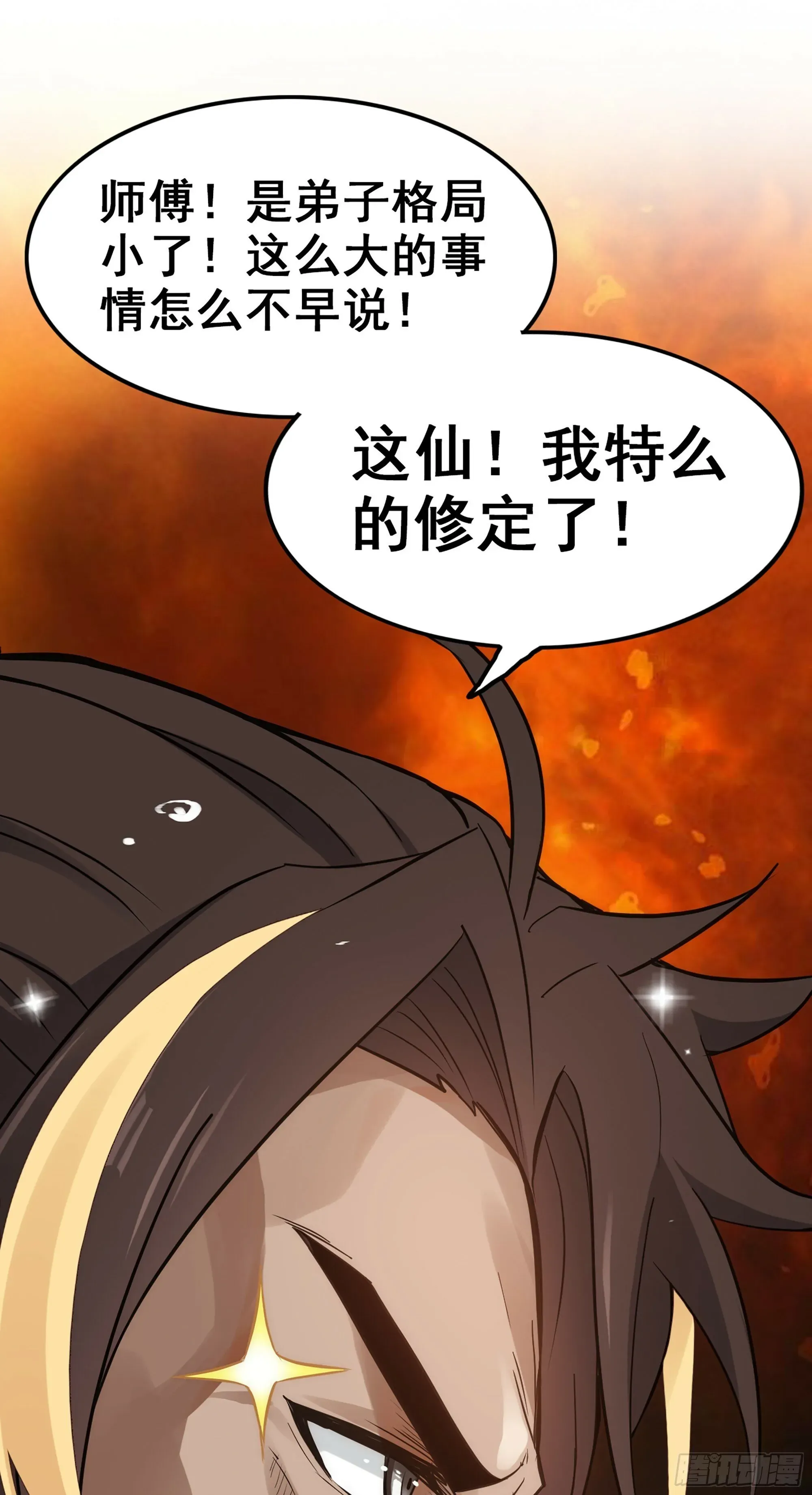 修仙就是这样子的 2话 师姐！师姐！ 第57页