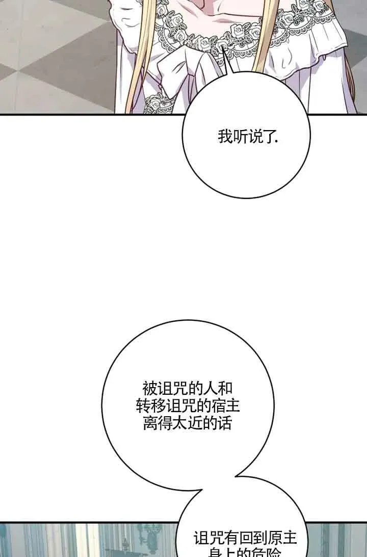 黑幕的晚年好运势 第05话 第57页