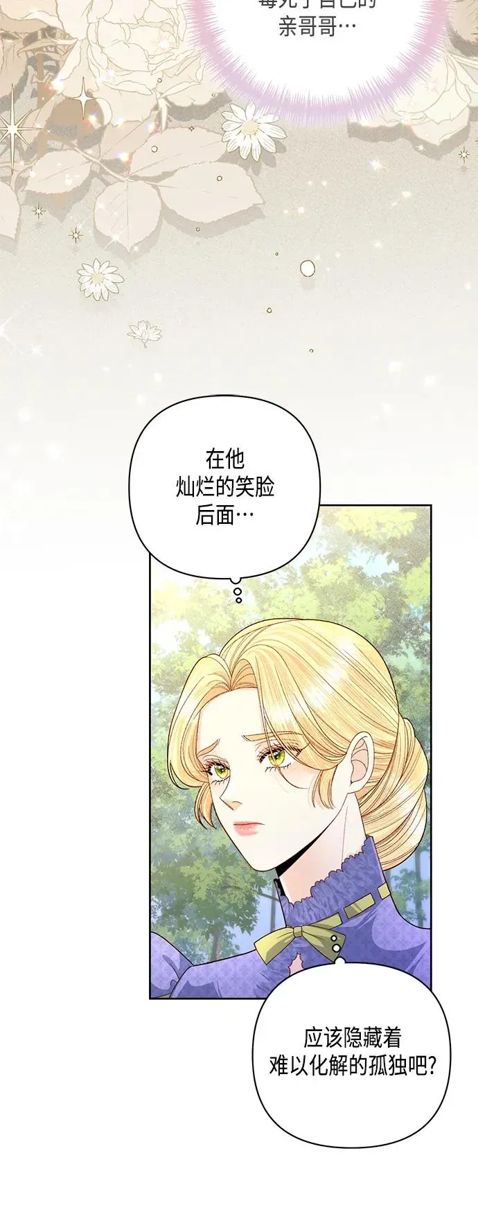 再婚皇后 第145话 第57页