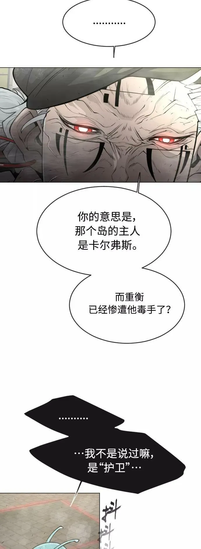 超人的时代 [第二季] 第29话 第57页