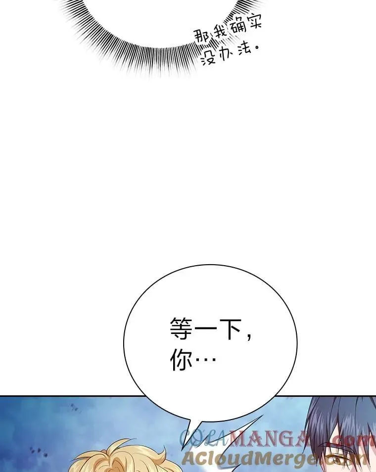 厌学魔法师想毕业 86.教授的攀比 第57页