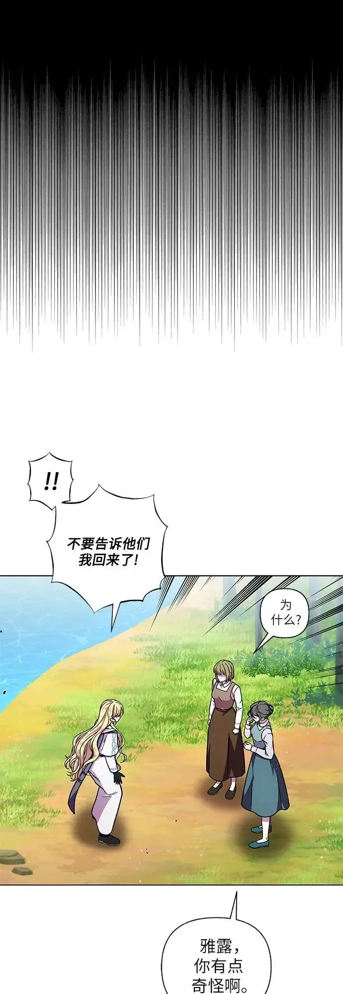 拥有龙之心的少女 第46话 第57页