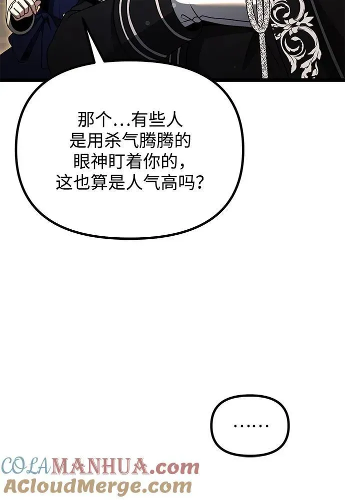 身患绝症的天才黑暗骑士 第37话 第58页