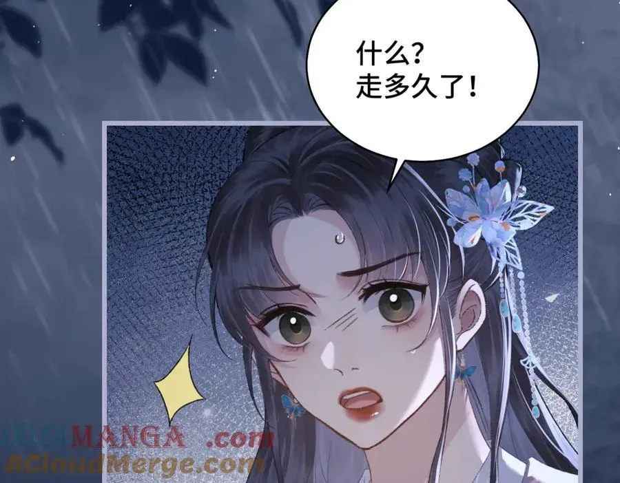 嫁反派 第41话 跟我走 第58页