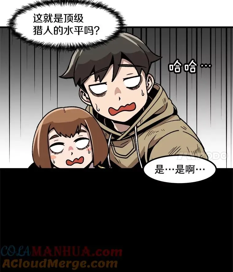 孤雄升级 27.大师登场 第62页