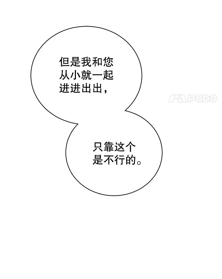 乙女游戏中的女仆想辞职 21.和奥蒂斯的往事 第58页