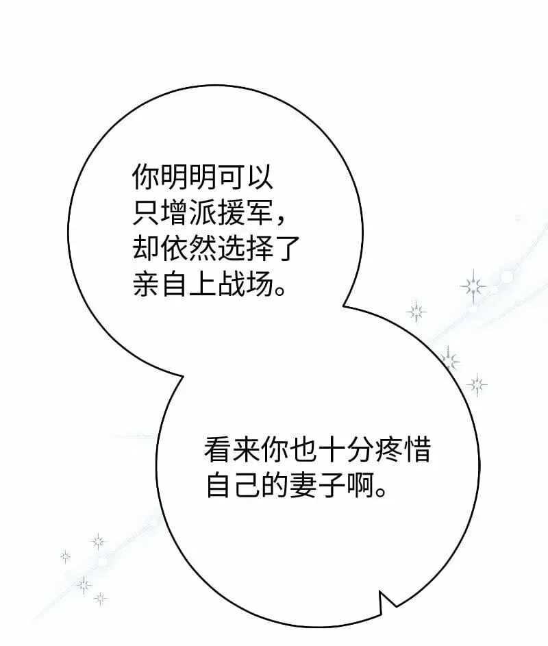 错把结婚当交易，却意外的甜蜜？ 71 达沃维尔的自述 第58页