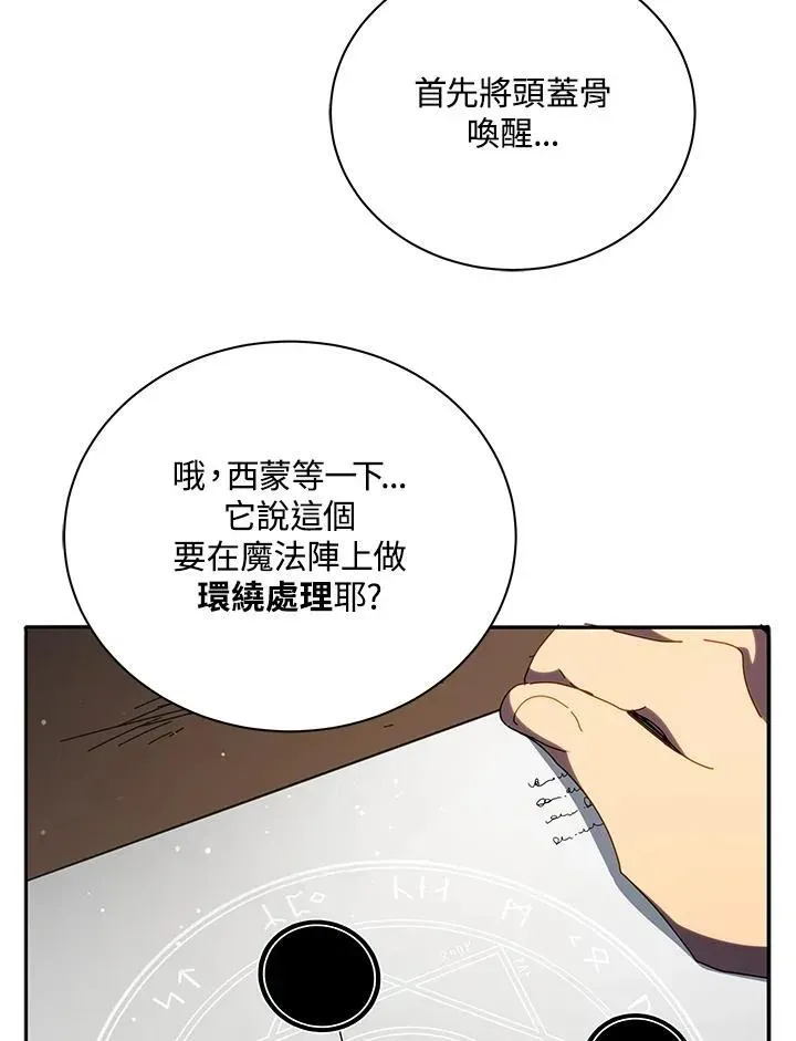 死灵术师学院的召唤天才 第58话 第58页