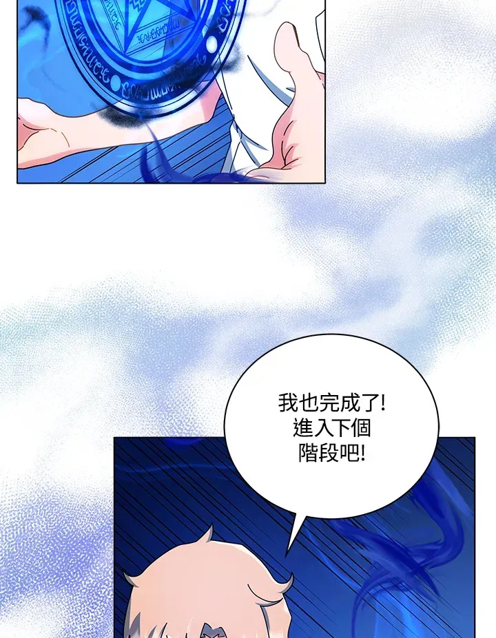 死灵术师学院的召唤天才 第38话 第58页