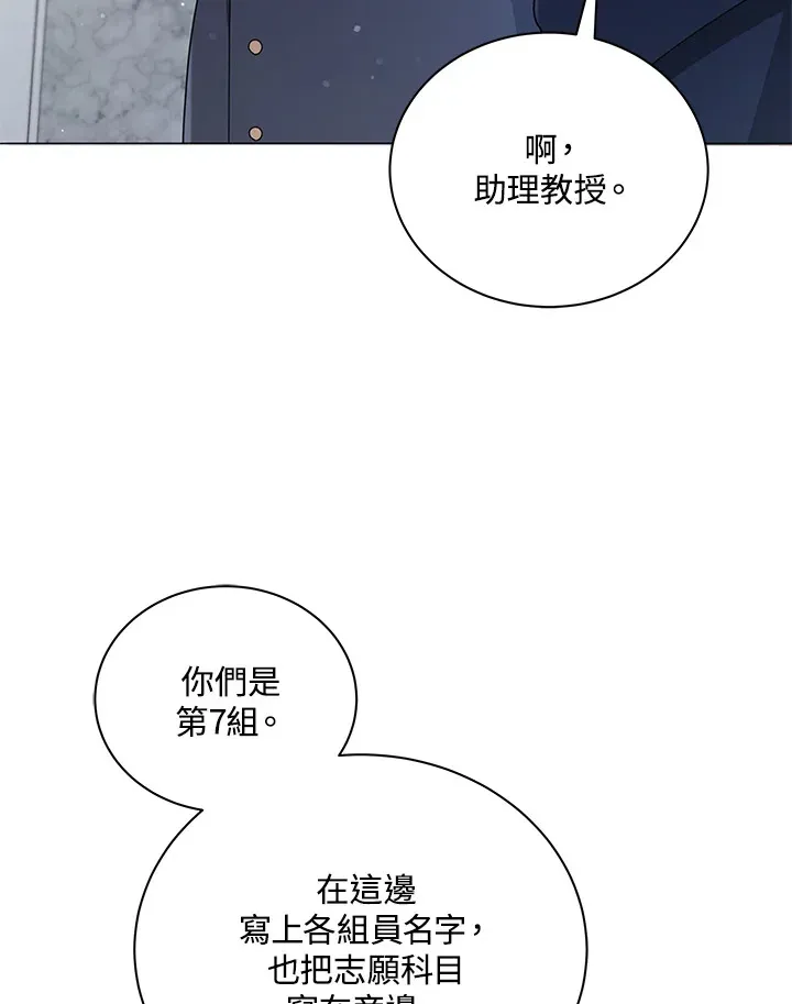 死灵术师学院的召唤天才 第27话 第58页