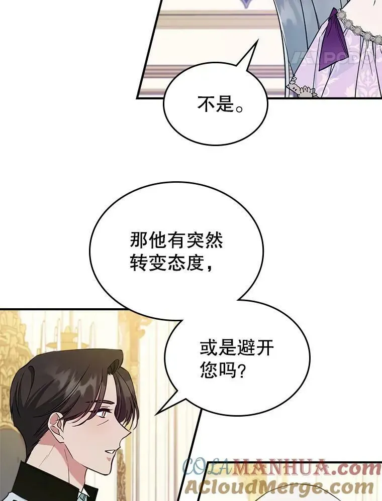 满级公女今天也很无聊 41.恋爱咨询 第59页