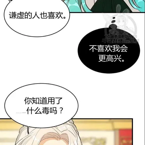 皇家厨师小姐 第45话 第58页