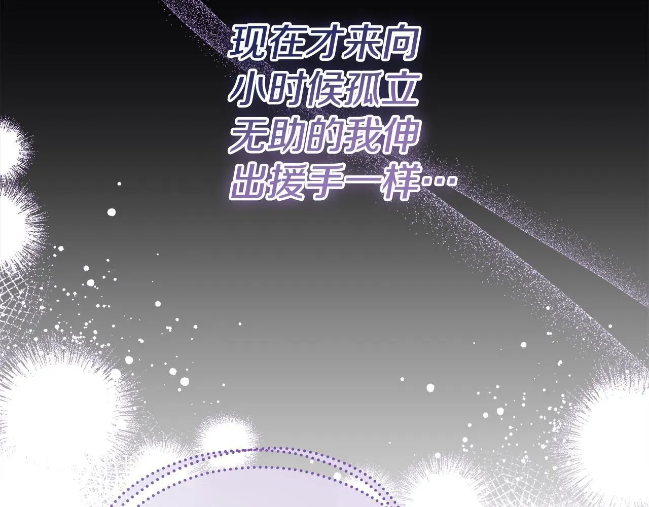 公女今日起罢工 第47话 我好想你 第58页