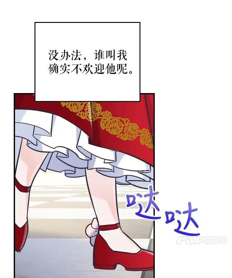 满级公女今天也很无聊 5.和好 第59页