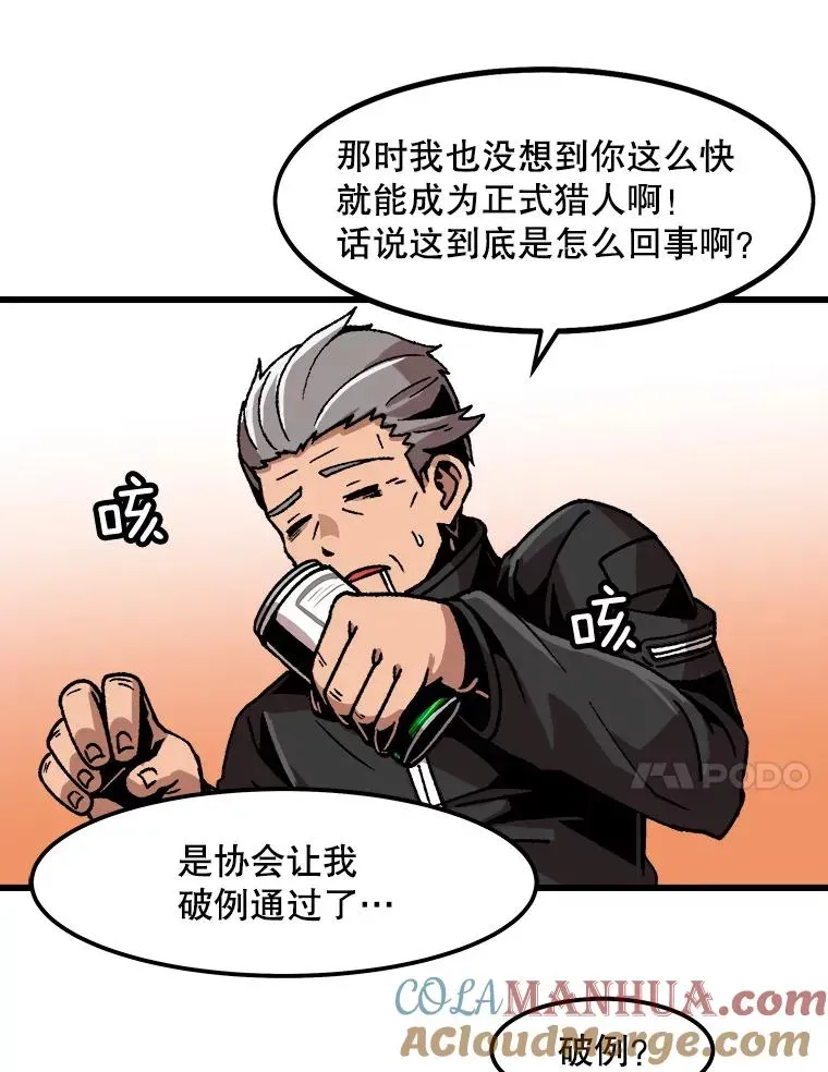 孤雄升级 32.欺诈团伙 第58页