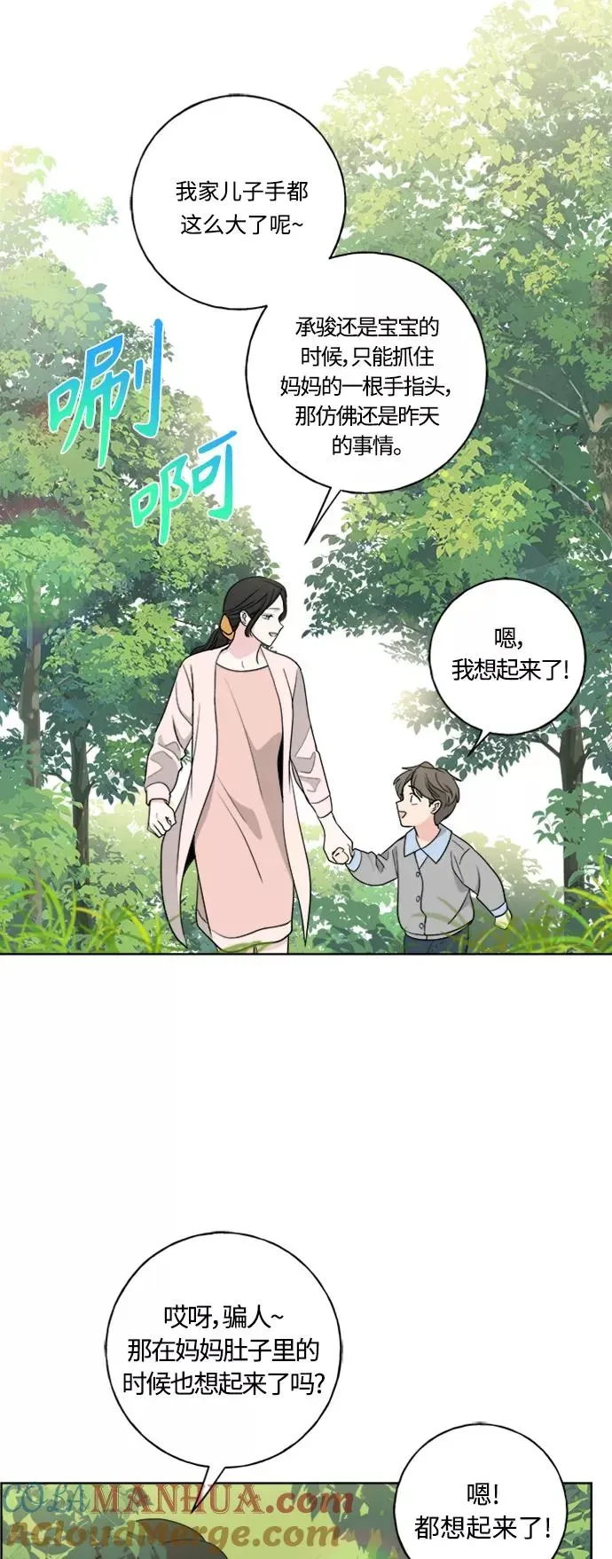 我的妈妈是校花 第101话 第59页