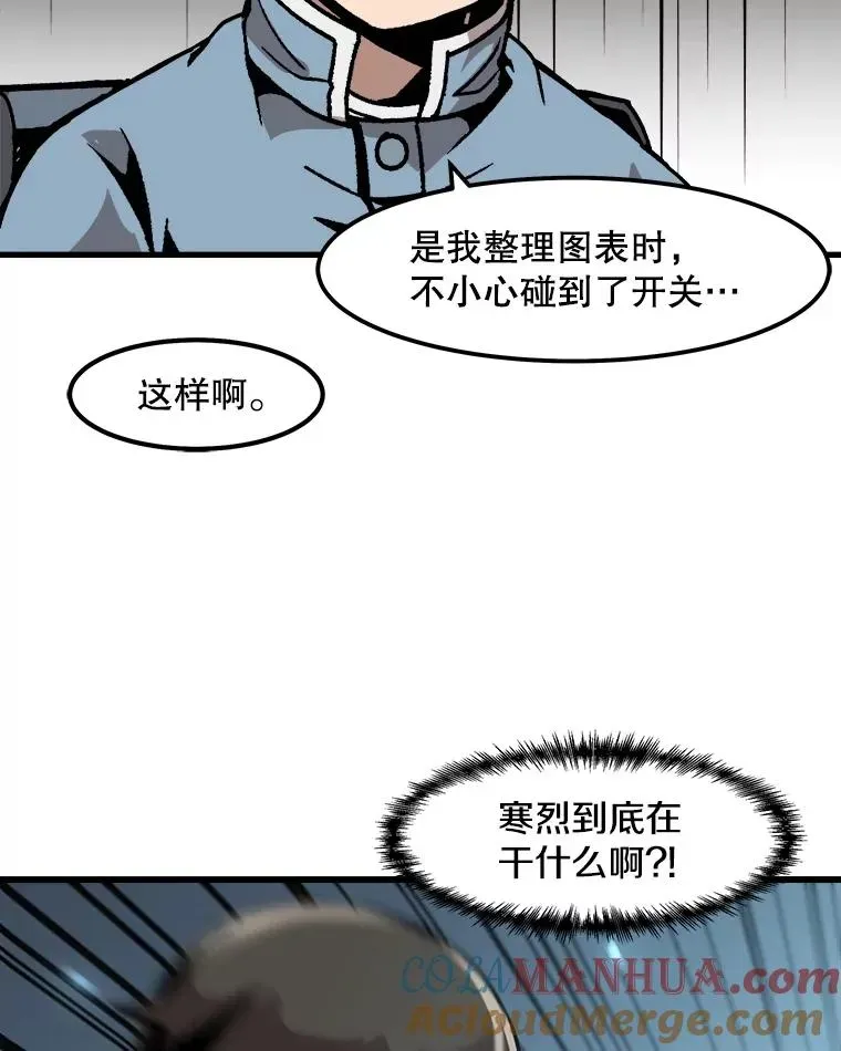 孤雄升级 42.附在爸爸身体里的家伙 第58页