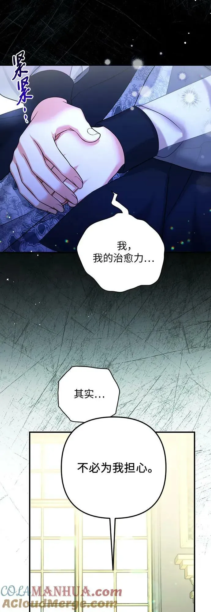 拯救被遗弃的最爱角色 第52话 第58页